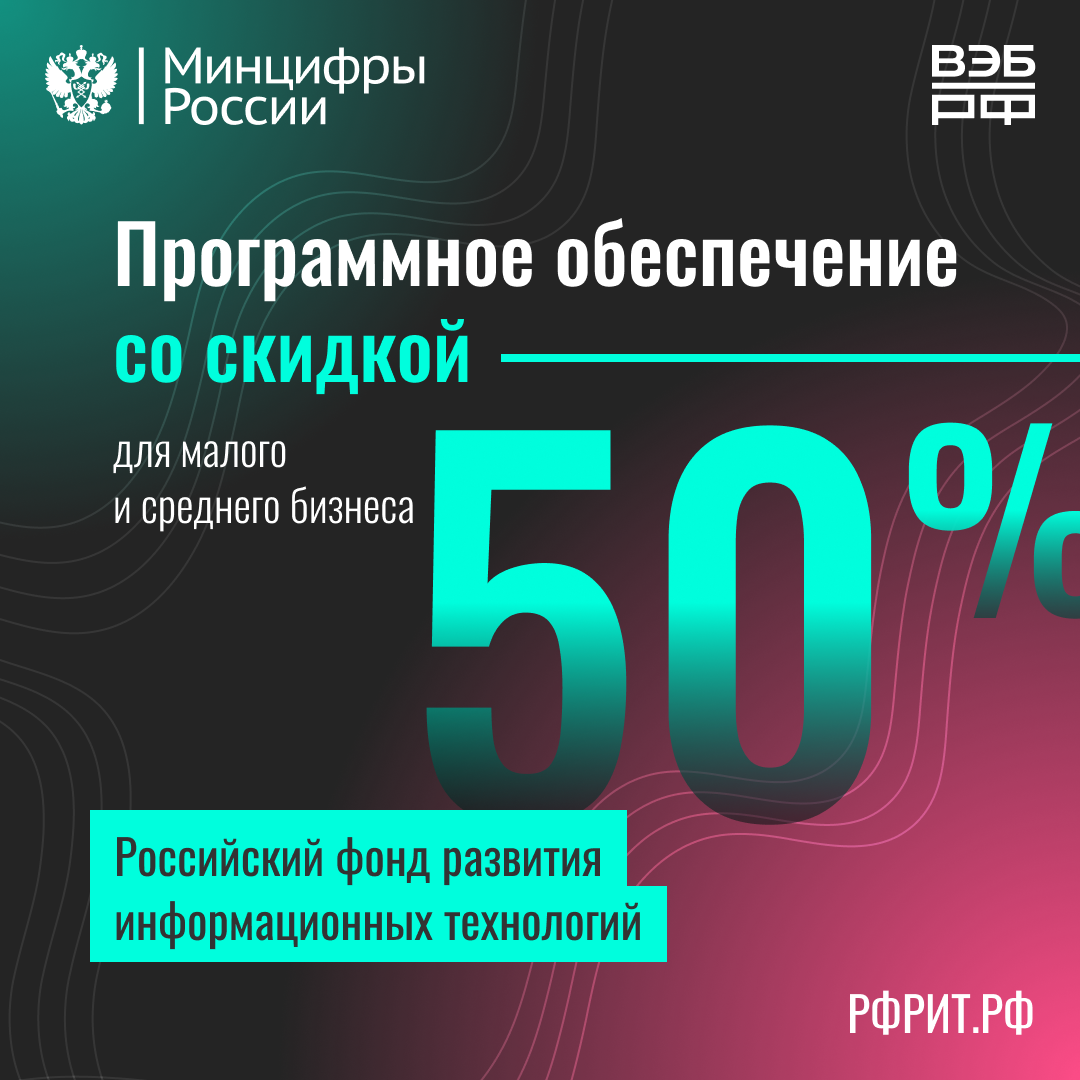 Новая мера поддержки субъектов МСП — программное обеспечение со скидкой 50%  | Центр «Мой бизнес» | mb 31