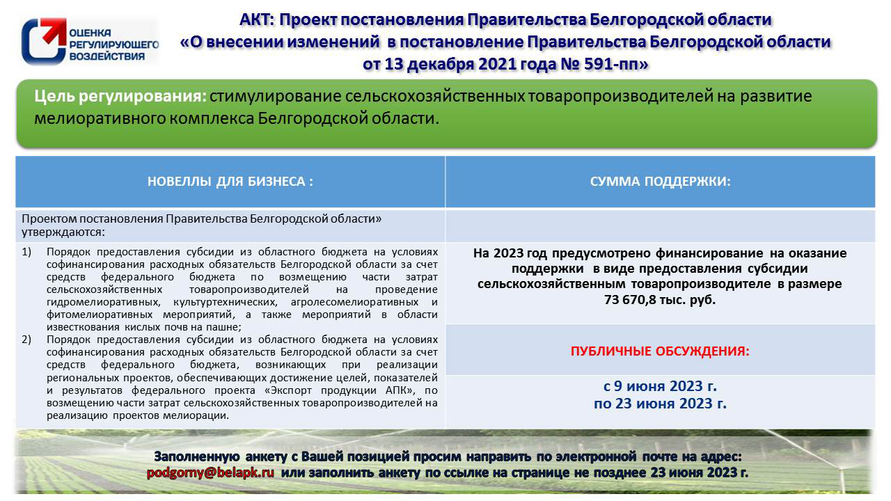 Мотив электронное правительство белгородской