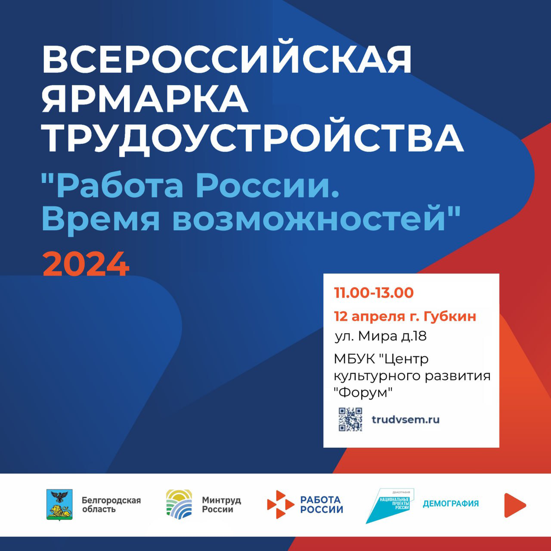12 апреля Центр «Мой бизнес» примет участие во Всероссийской ярмарке  трудоустройства «Работа России. Время возможностей». | Центр «Мой бизнес» |  mb 31