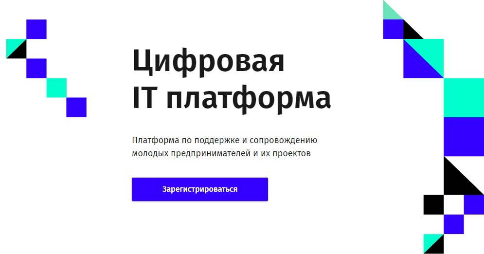 Конструкториум платформа по поддержке и сопровождению молодых предпринимателей и их проектов