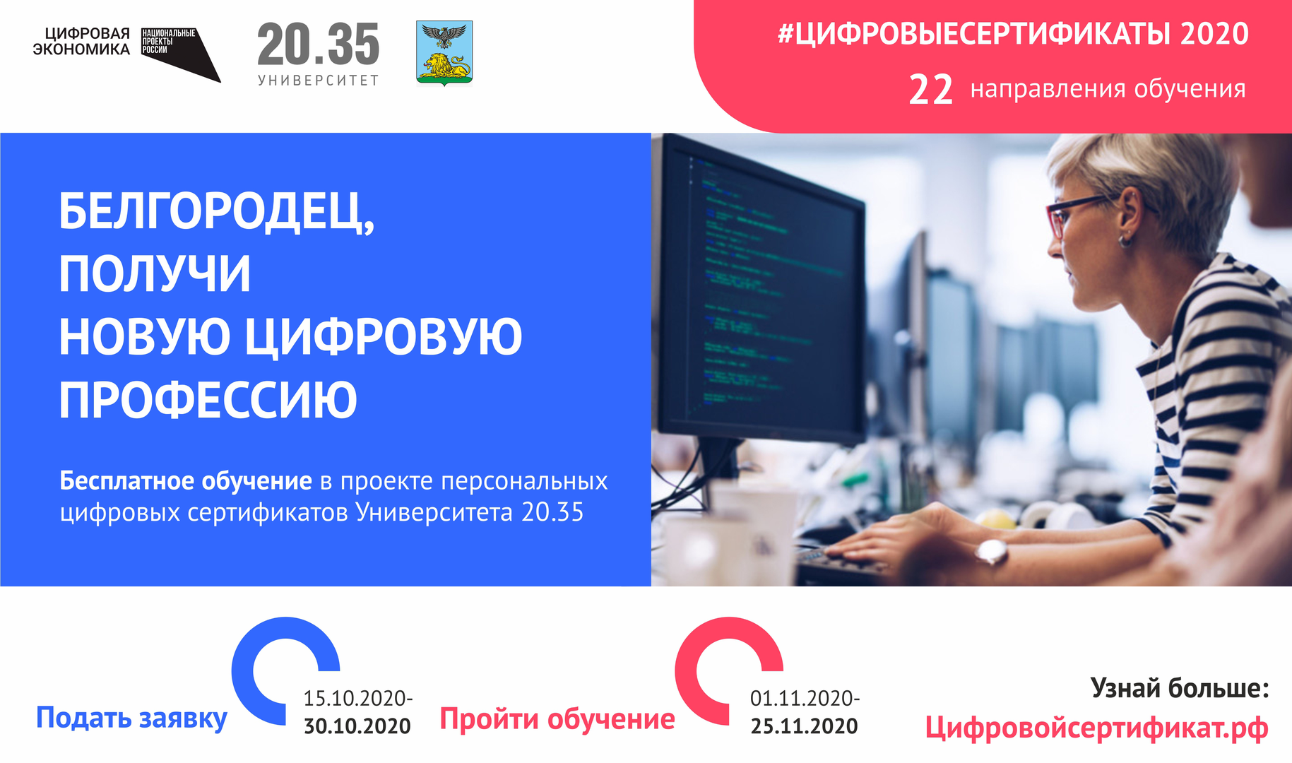 С 15 по 30 октября белгородцы смогут оформить персональный цифровой  сертификат | Центр «Мой бизнес» | mb 31