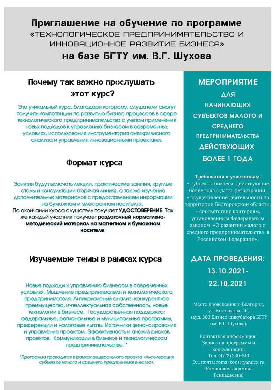 В Белгороде состоится обучение по программе «Технологическое  предпринимательство и инновационное развитие бизнеса» | Центр «Мой бизнес»  | mb 31