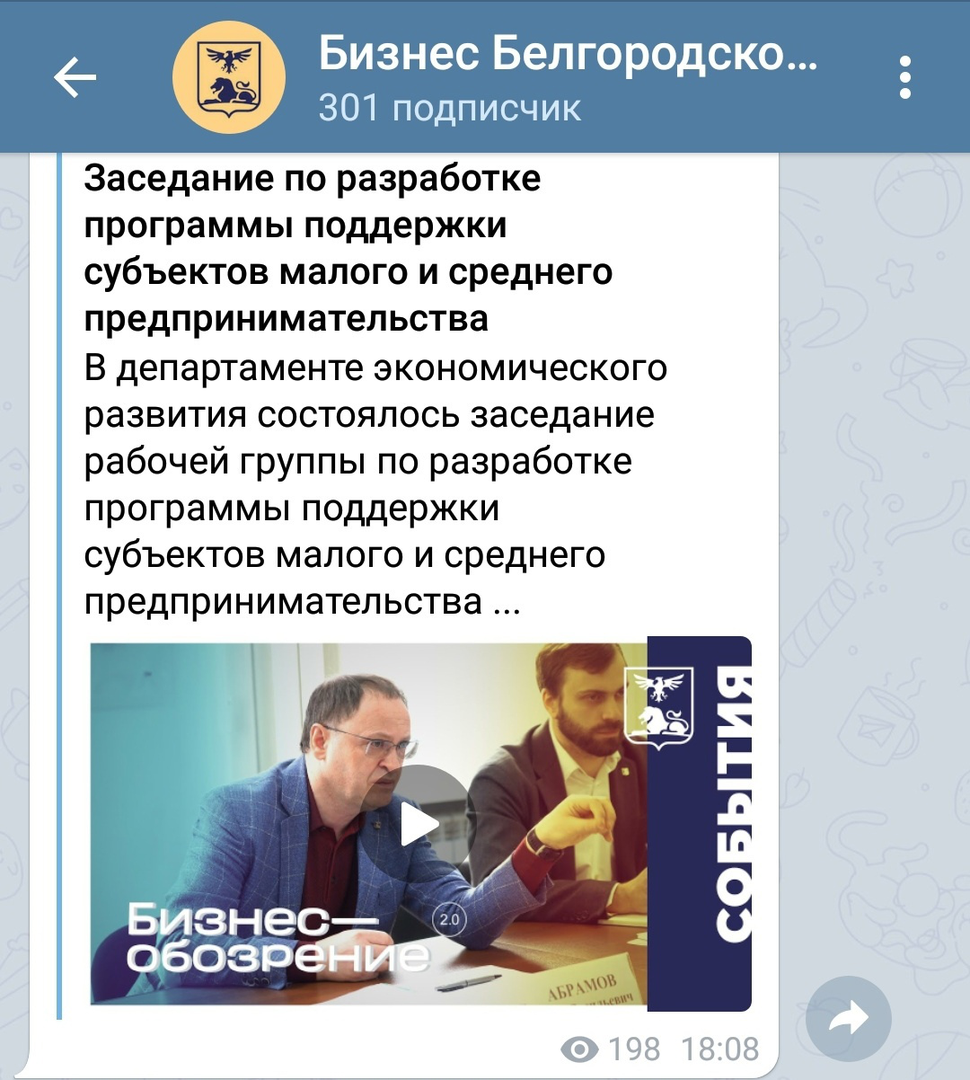 Подписывайтесь на Telegram канал департамента экономического развития  Белгородской области | Центр «Мой бизнес» | mb 31