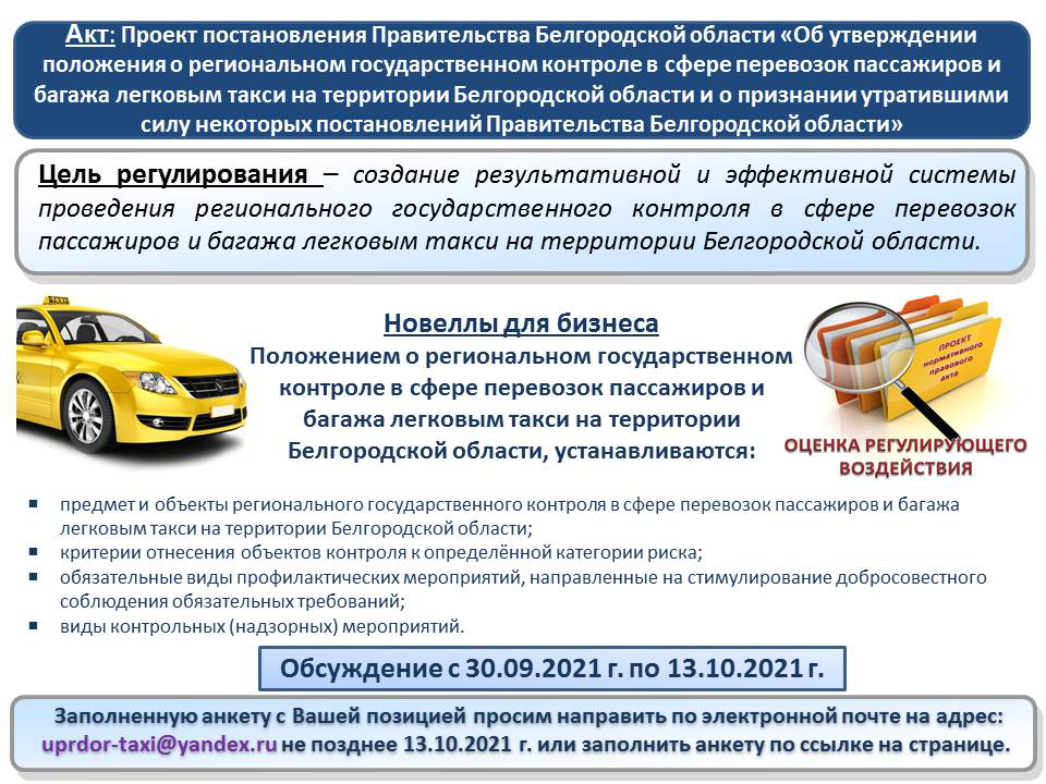 Пассажиров и багажа легковым такси. Перевозка пассажиров и багажа легковым такси. Порядок перевозки пассажиров и багажа легковым такси. Перевозки багажа легковым такси. Памятка перевозка пассажиров и багажа легковым такси.