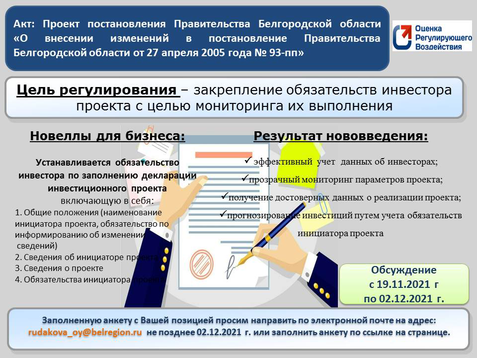 Войти в область данных. Оценка регулирующего воздействия. Оценка регулирующего воздействия картинки. Электронное правительство Белгородской области. Электронное правительство Белгородской области сообщение.