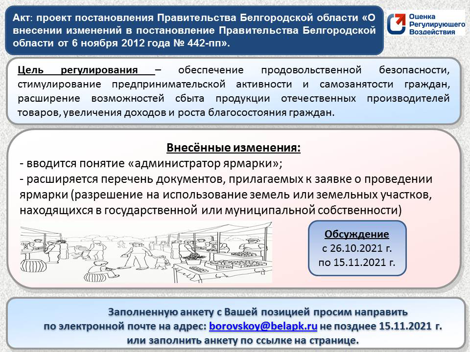 Постановление правительства 442. Задачи правительства Белгородской области. Цели правительства Белгородской области. Электронное правительство Белгородской области сообщение. Мотив электронное правительство Белгородской области.