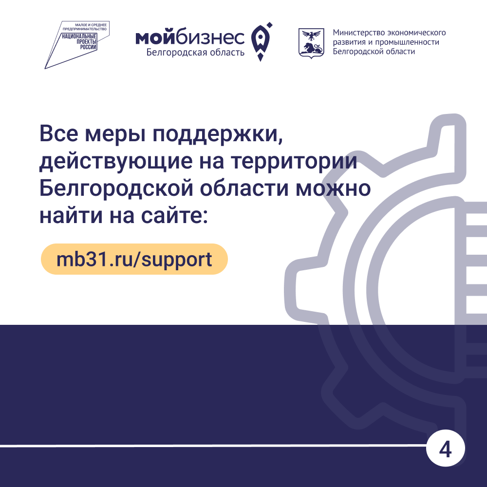 Инжиниринговые услуги субъектам МСП в сфере производства | Центр «Мой бизнес»  | mb 31