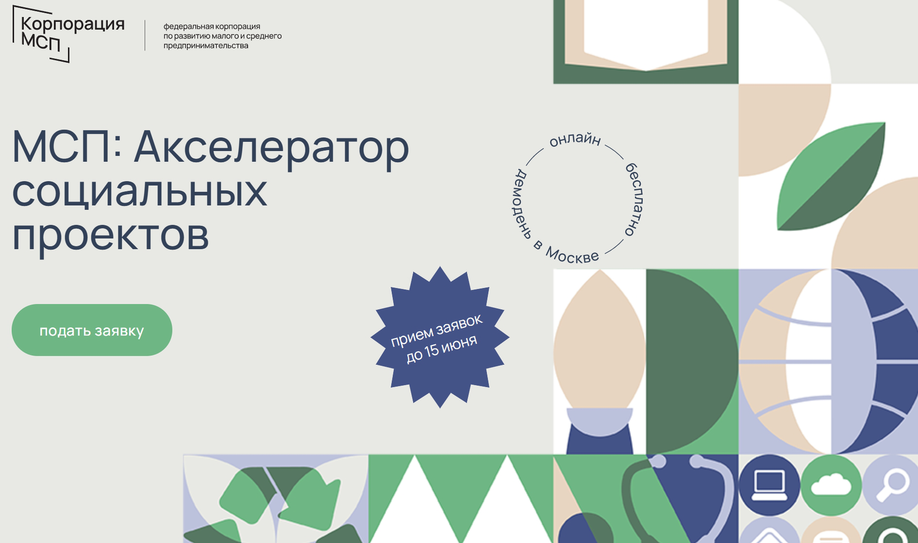 О проведении акселерационной программы социальных проектов | Центр «Мой  бизнес» | mb 31