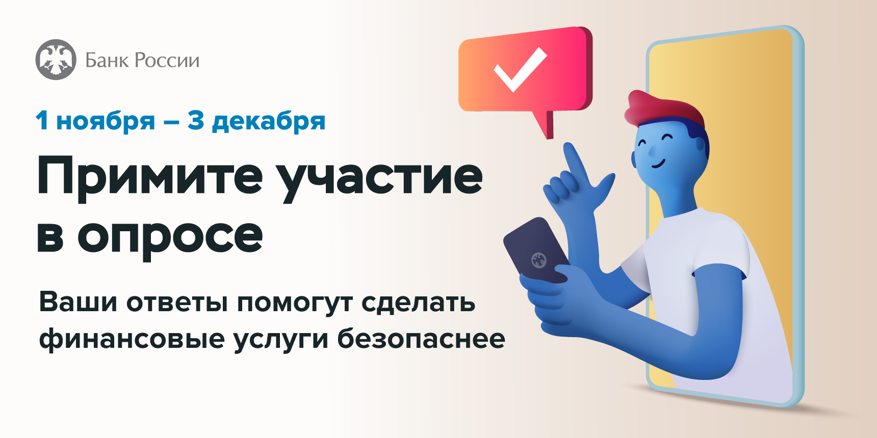 Безопасность финансовых услуг: опрос Банка России | Центр «Мой бизнес» | mb  31