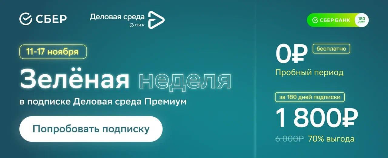 Деловая среда премиум. Как отменить подписку деловая среда премиум.