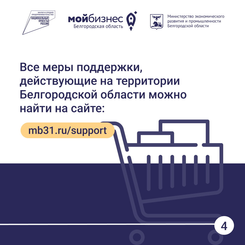 Инжиниринговые услуги субъектам МСП в сфере производства | Центр «Мой  бизнес» | mb 31